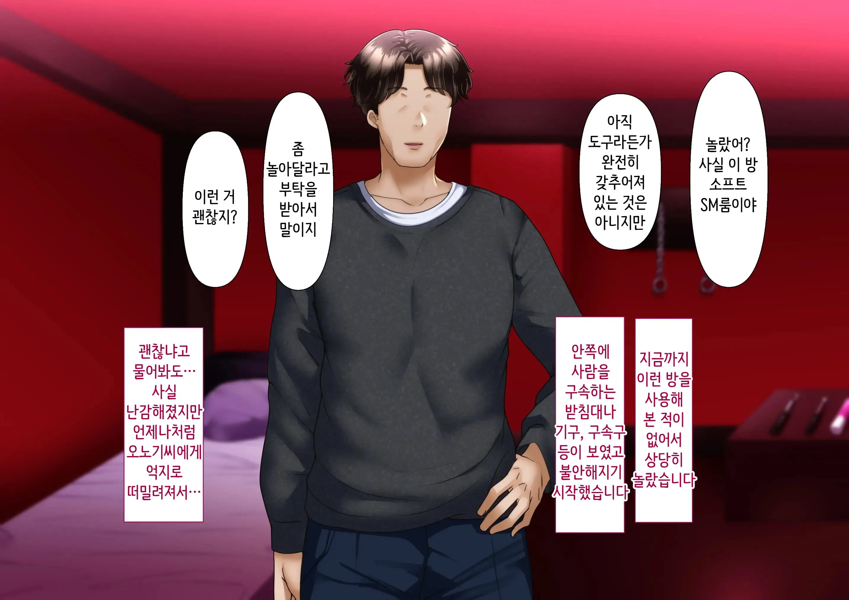 Hidoi Koto O Sareta Demo Ore Wa Yurusu Yo | 끔찍한 일을 당했다 그래도 나는 용서할게